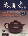 茶與壺 ，1995年第35 期