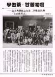 1985年第12期〝茶與藝術〞雜誌中一篇關於「上山作茶」活動的文章