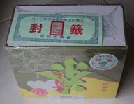 加上密封標籤的比賽得獎茶，南投，台灣 2004