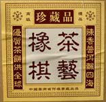 雲南省出產的茶藝象棋