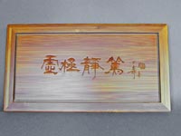 有裝飾的茶盤(藝術家鄧丁壽，2005年 台灣)