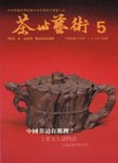 Cha yu Yishu (Tee und Kunst)  Nr. 5 1985